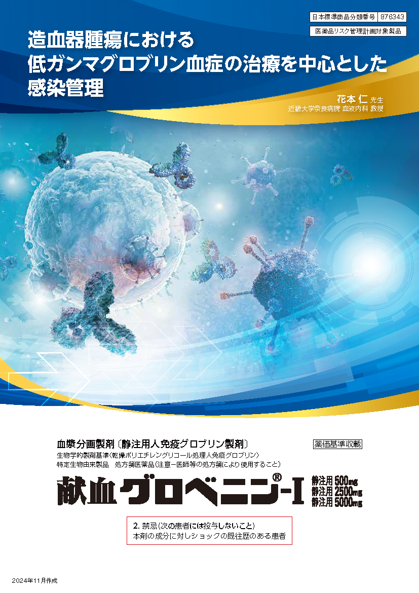 SIDナビ（続発性免疫不全症）｜【公式】武田薬品 医療関係者向け情報